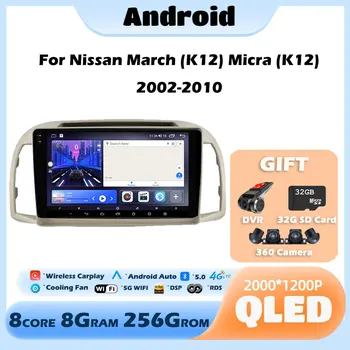 Android 13 для Nissan March (K12) Micra (K12) 2002-2010 Авто Радио Мультимедийный Плеер GPS Навигация Стерео WiFi BT Carplay Auto