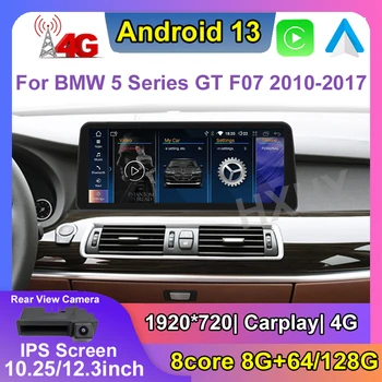 12,3 дюйма Android 13 Автомобильный DVD-плеер Система Мультимедиа Радио GPS Navi Audio Carplay Для BMW 5 серии GT F07 2009-2016 CIC NBT