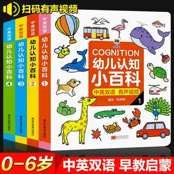 Детская когнитивная энциклопедия Детские книги для раннего образования Книжки с картинками для детей в возрасте от 1 до 6 лет, что двуязычный сборник рассказов Libros