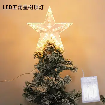 Новая рождественская елка Top Star Lights Рождественские украшения Светодиодные звездные огни Трансграничные огни рождественской елки Amazon