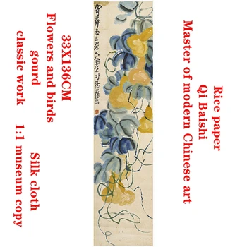 Мастер современного китайского искусства Ци Байши классическая работа тыква Цветы и птицы 33X136CM 1:1 музейная копия Шелковая ткань Рисовая бумага