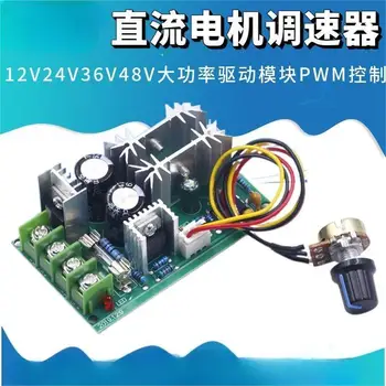 Регулятор скорости двигателя постоянного тока 12V24V36V48V Модуль привода высокой мощности ШИМ-контроллер 20А